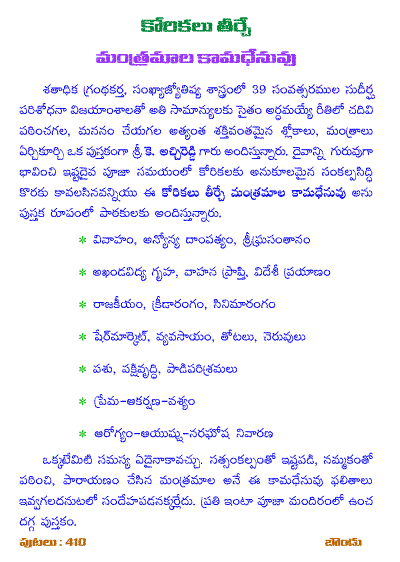 mantra pushpam in telugu pdf free download